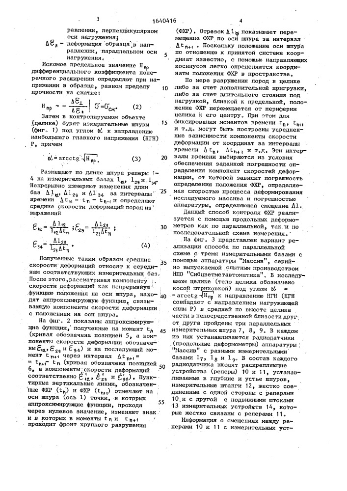 Способ контроля положения фронта хрупкого разрушения в массиве горных пород (патент 1640416)