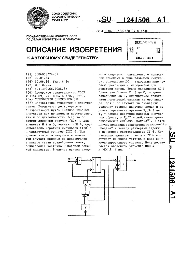 Устройство синхронизации (патент 1241506)