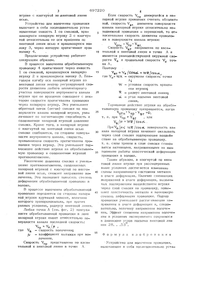 Устройство для волочения проволоки (патент 697220)