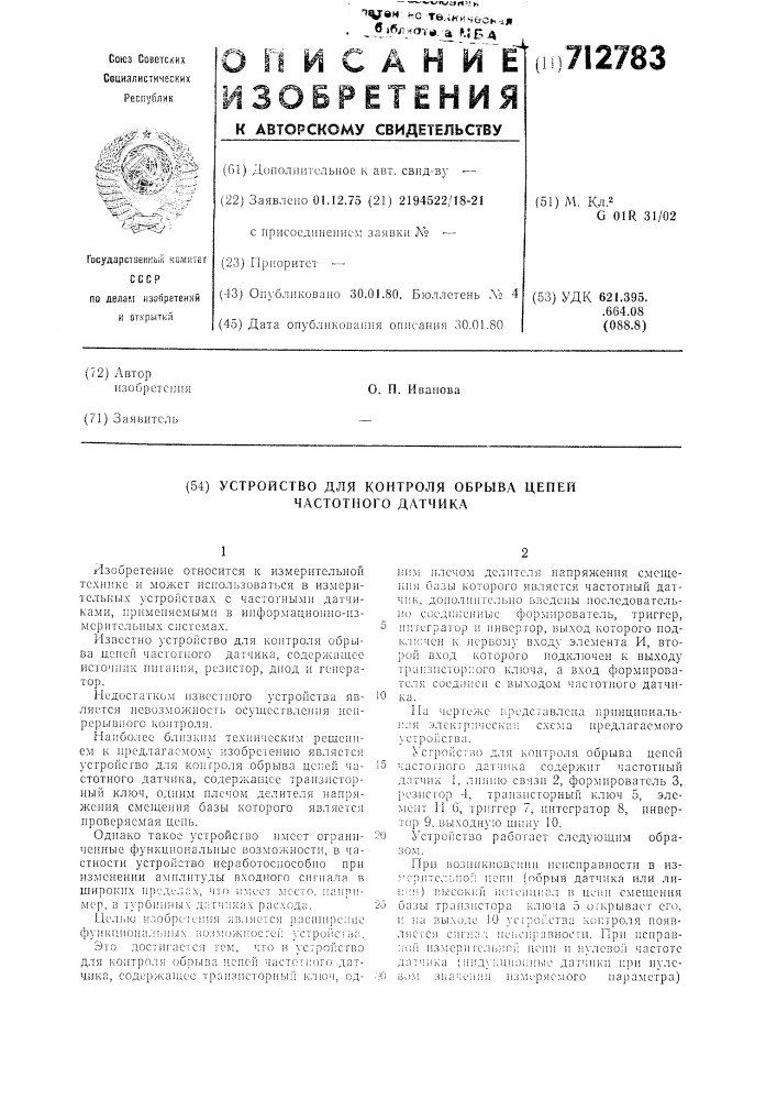 Устройство для контроля обрыва цепей частотного датчика (патент 712783)