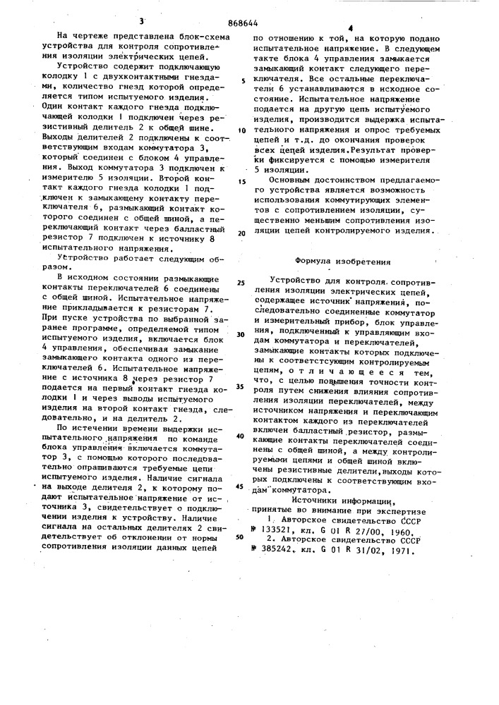 Устройство для контроля сопротивления изоляции электрических цепей (патент 868644)