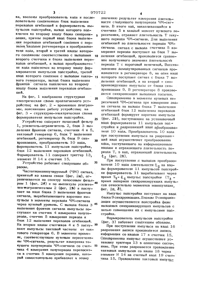 Устройство для демодуляции частотноманипулированных сигналов при низком отношении несущей частоты к частоте манипуляции (патент 970722)