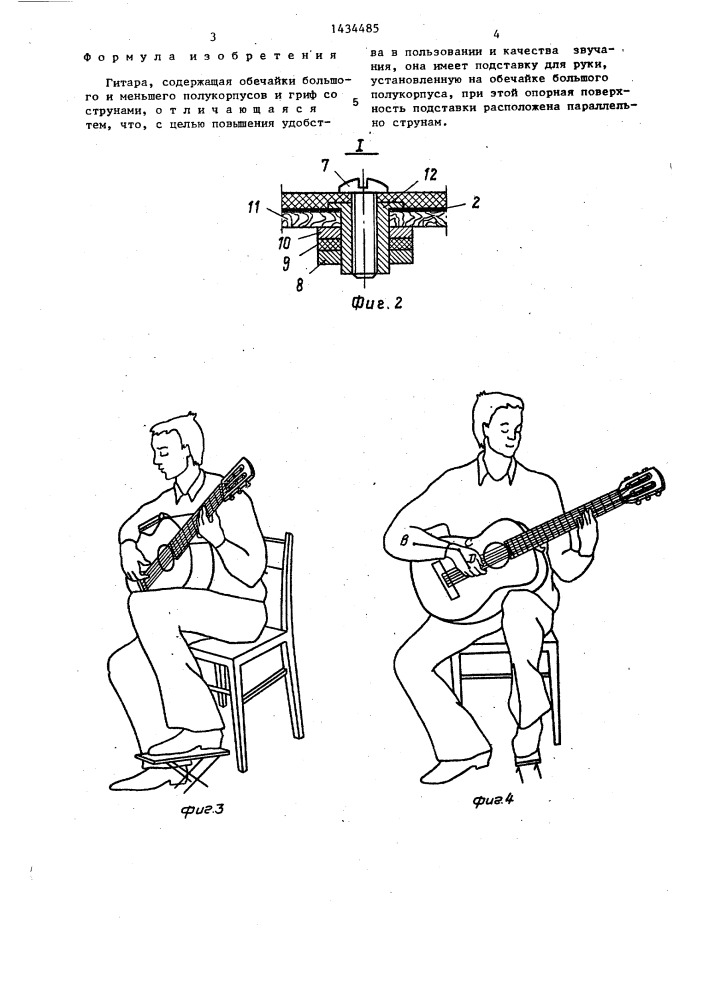 Гитара (патент 1434485)