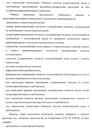 Устройство для определения объемного расхода контролируемой среды в трубопроводе (патент 2367912)