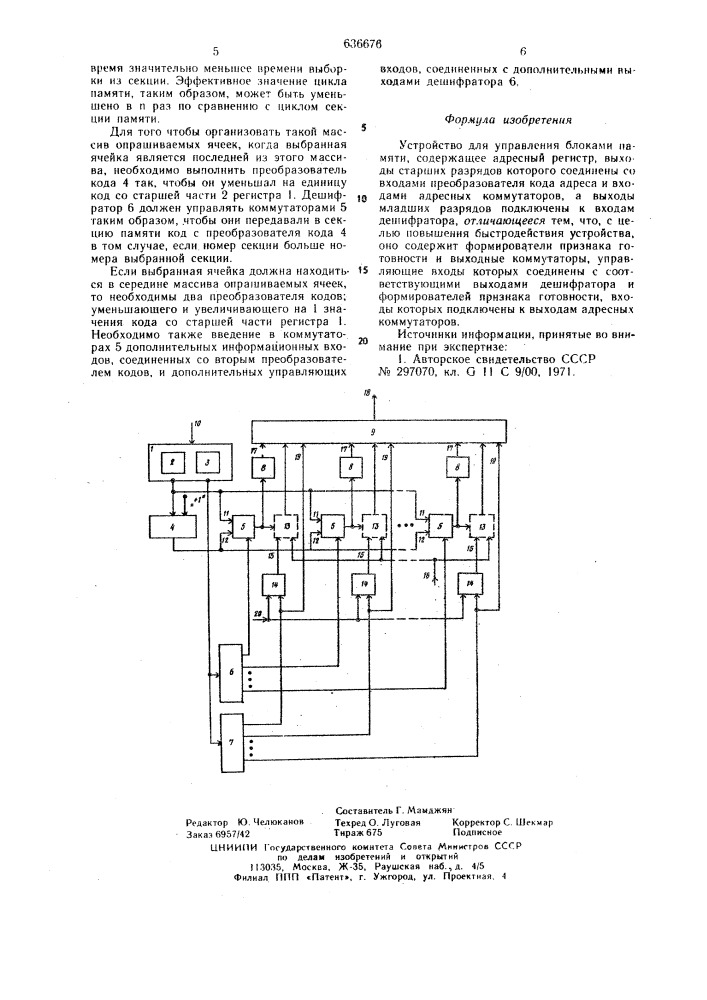 Устройство для управления блоками памяти (патент 636676)