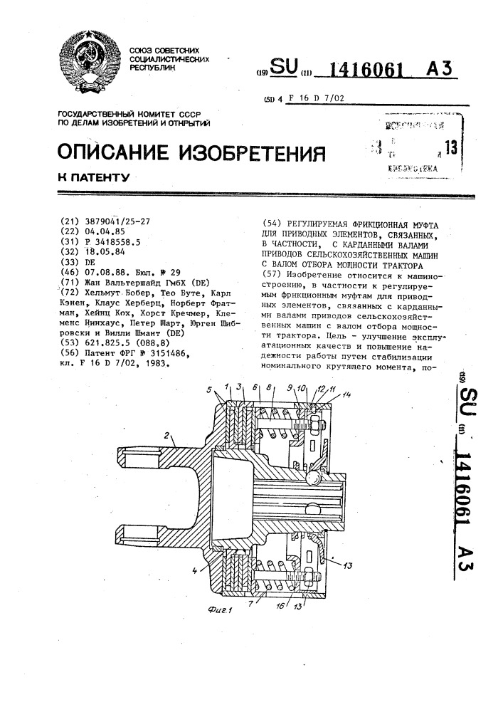 Регулируемая фрикционная муфта для приводных элементов, связанных,в частности,с карданными валами приводов сельскохозяйственных машин с валом отбора мощности трактора (патент 1416061)