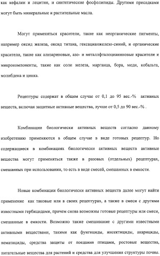 Гербицидное средство избирательного действия (патент 2308834)