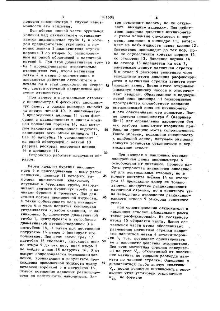Устройство для измерения параметров искривления скважины и положения отклонителя (патент 1161698)