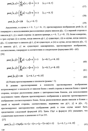 Устройство и способ кодирования информации изображения, а также устройство и способ декорирования информации изображения (патент 2350041)