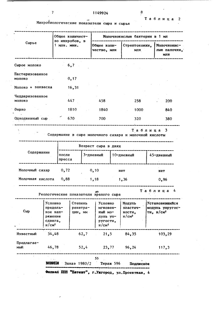 Способ производства сыра "катунь (патент 1149924)