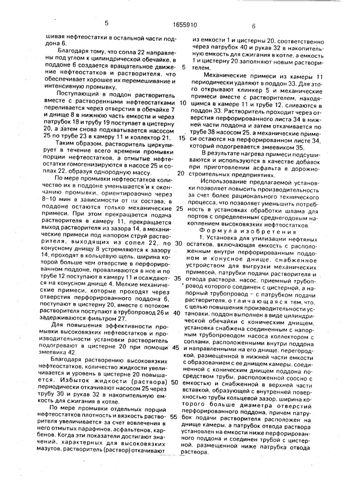 Установка для утилизации нефтяных остатков (патент 1655910)