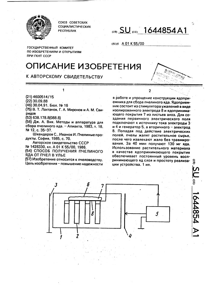 Способ получения пчелиного яда от пчел в улье (патент 1644854)