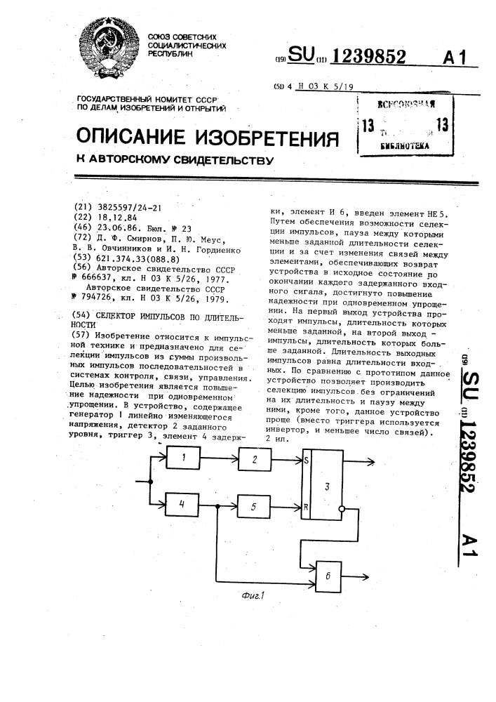 Селектор импульсов по длительности (патент 1239852)