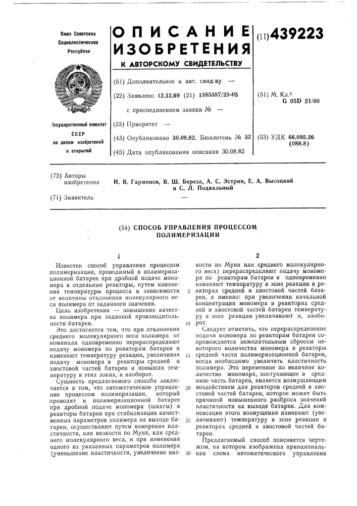 Способ управления процессом полимеризации (патент 439223)