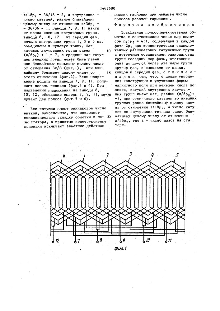 Трехфазная полюсопереключаемая обмотка с соотношением чисел пар полюсов р @ :р @ =4:1 (патент 1467680)
