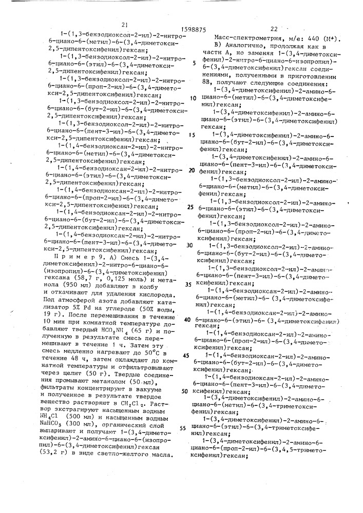 Способ получения производных тетрагидроизохинолина или их фармацевтически приемлемых кислотно-аддитивных солей (патент 1598875)