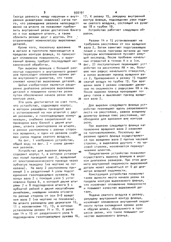 Устройство для термической вырезки фланцев (патент 956191)