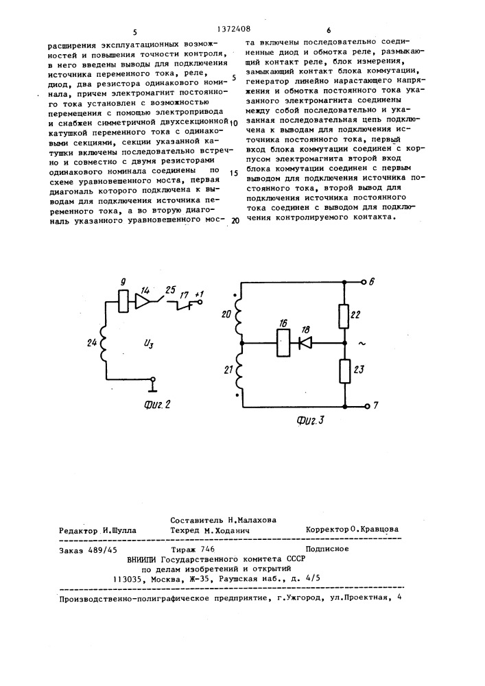 Устройство для измерения контактного нажатия электрического аппарата (патент 1372408)