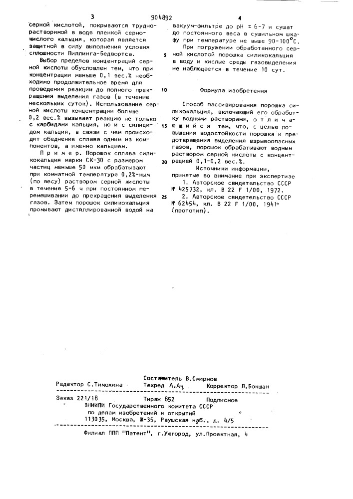 Способ пассивирования порошка силикокальция (патент 904892)