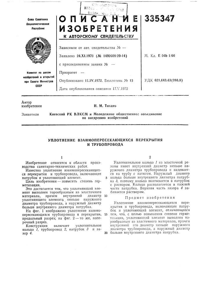 Патент ссср  335347 (патент 335347)