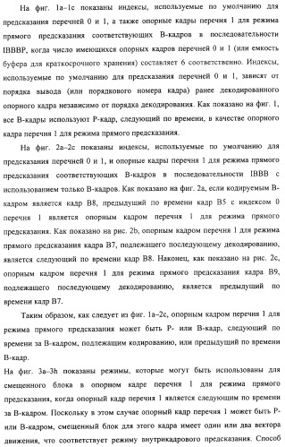 Способ определения векторов движения в режиме прямого предсказания для в-кадра (патент 2319317)