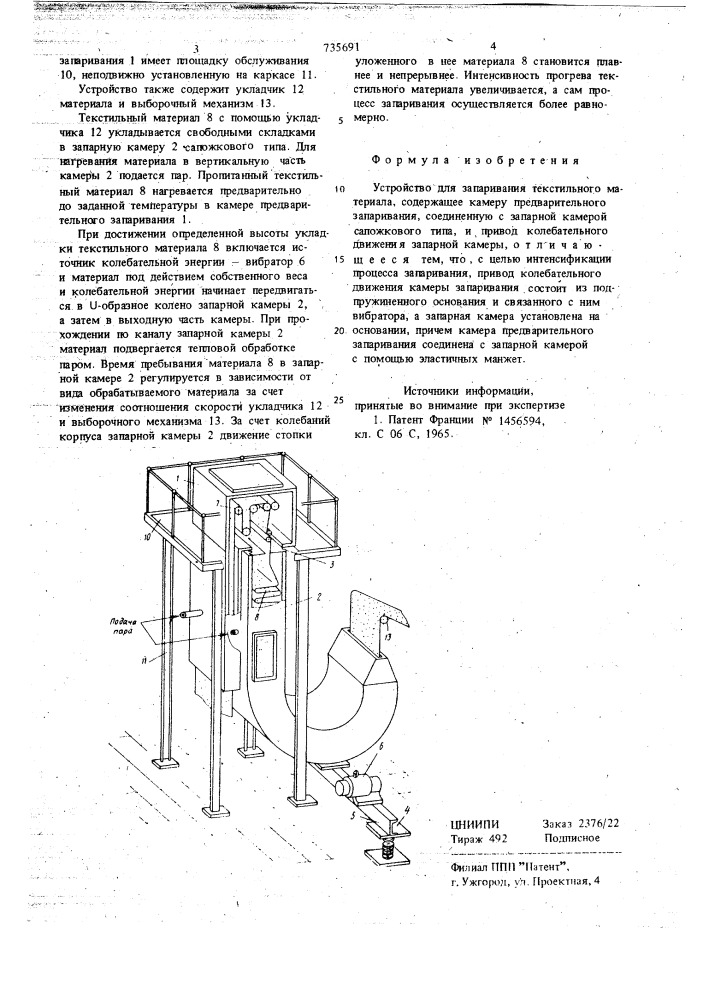 Устройство для запаривания текстильного материала (патент 735691)