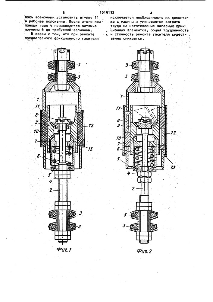 Фрикционный гаситель колебаний (патент 1019132)