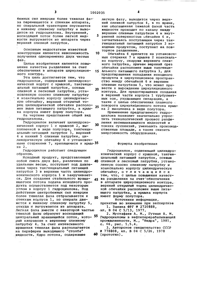 Гидроциклон (патент 1002035)