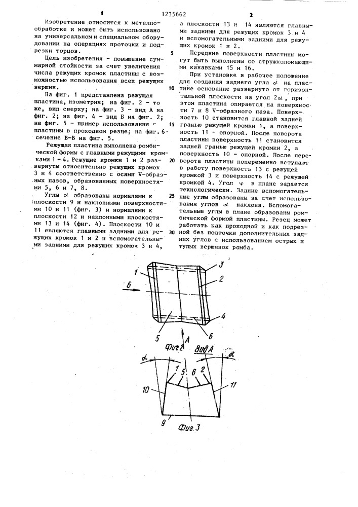 Режущая пластина для сборного инструмента (патент 1235662)