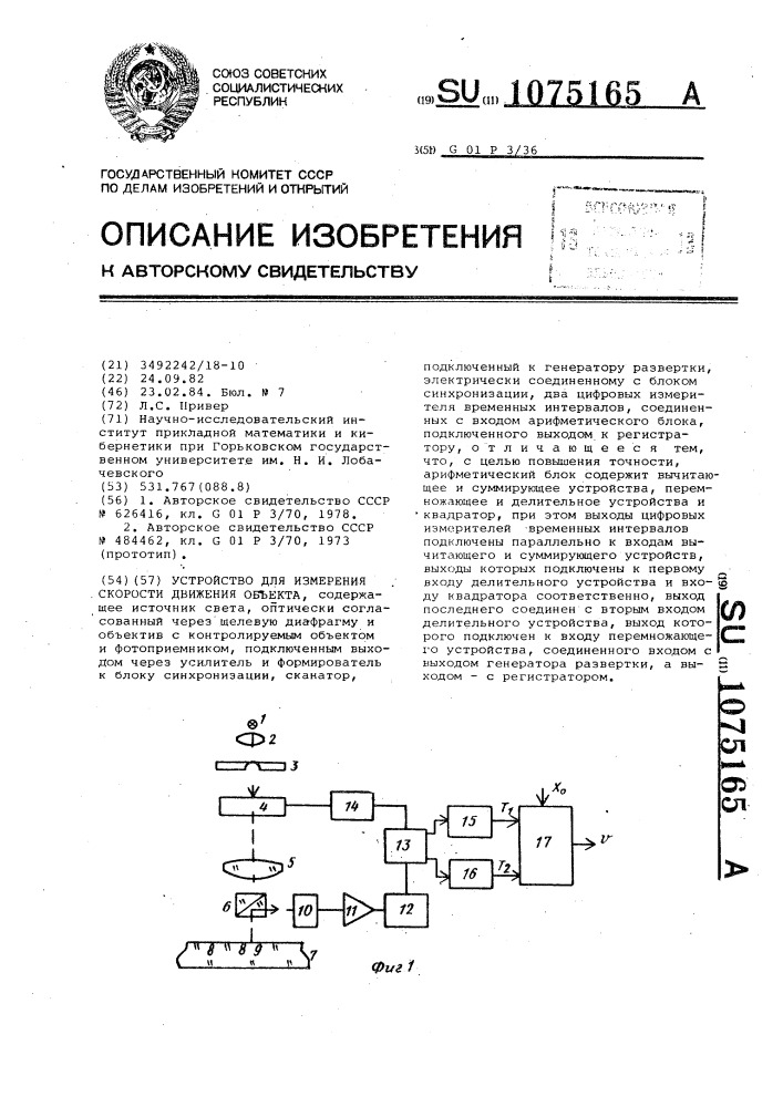 Устройство для измерения скорости движения объекта (патент 1075165)