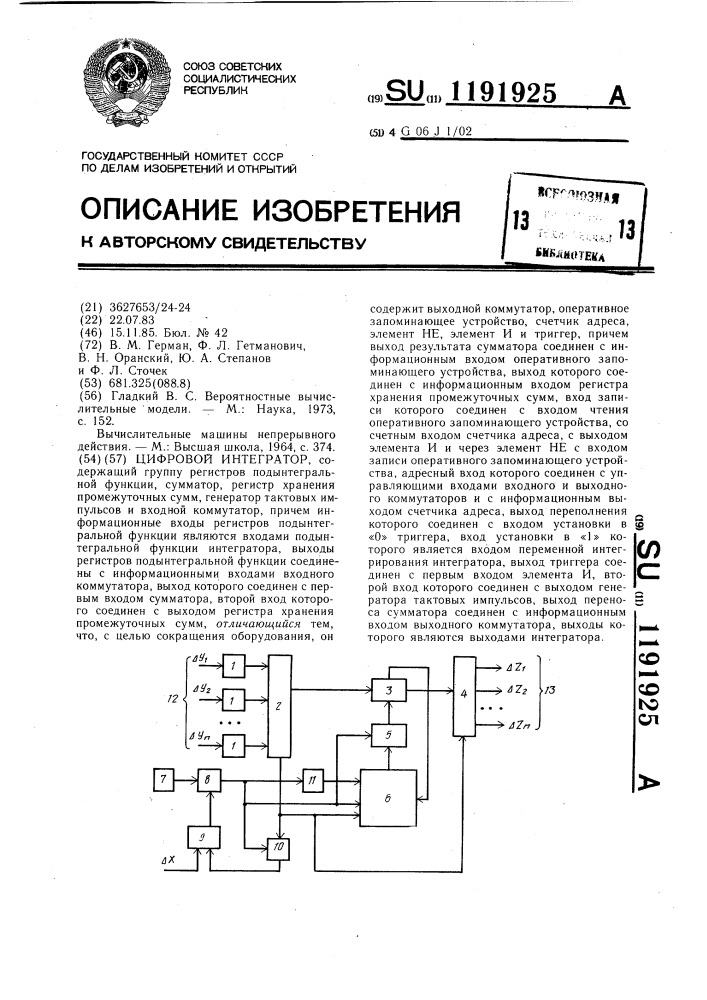 Цифровой интегратор (патент 1191925)