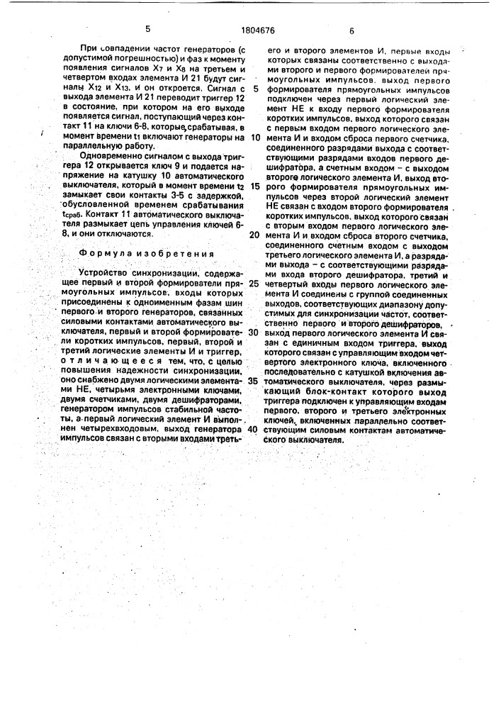 Устройство синхронизации (патент 1804676)