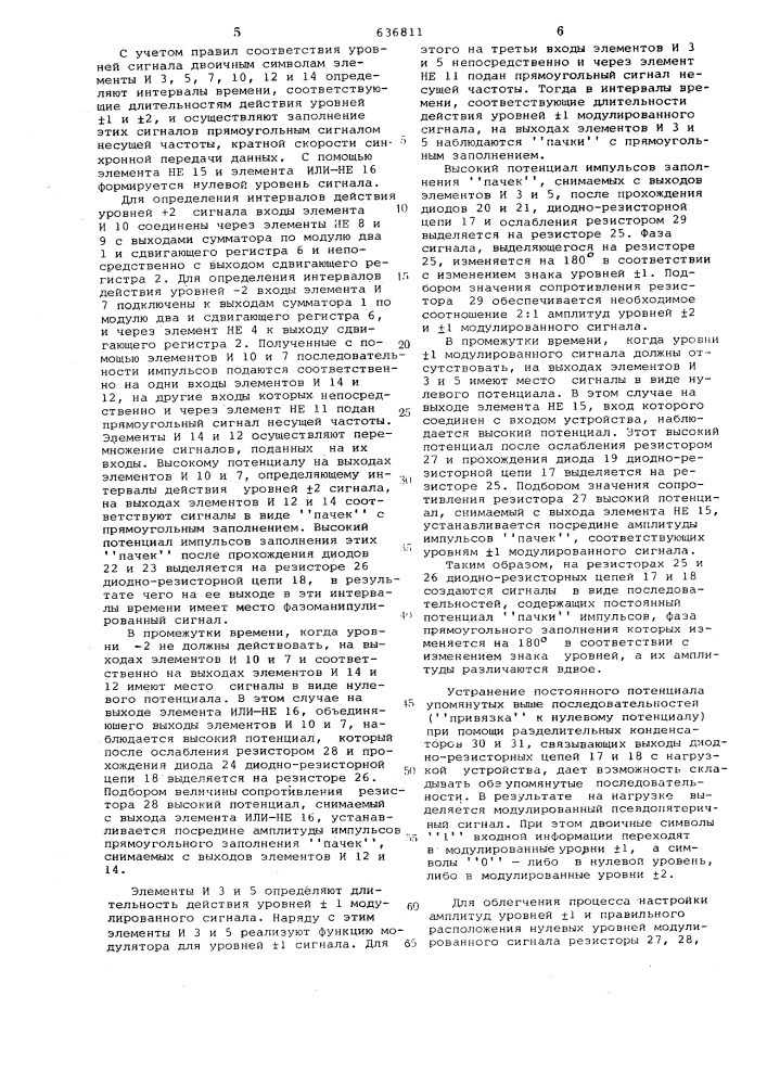 Устройство для преобразования двоичного сигнала в модулированный псевдопятеричный сигнал (патент 636811)