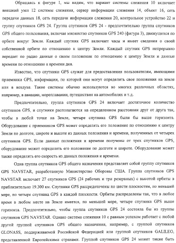 Способ и система слежения (патент 2308045)