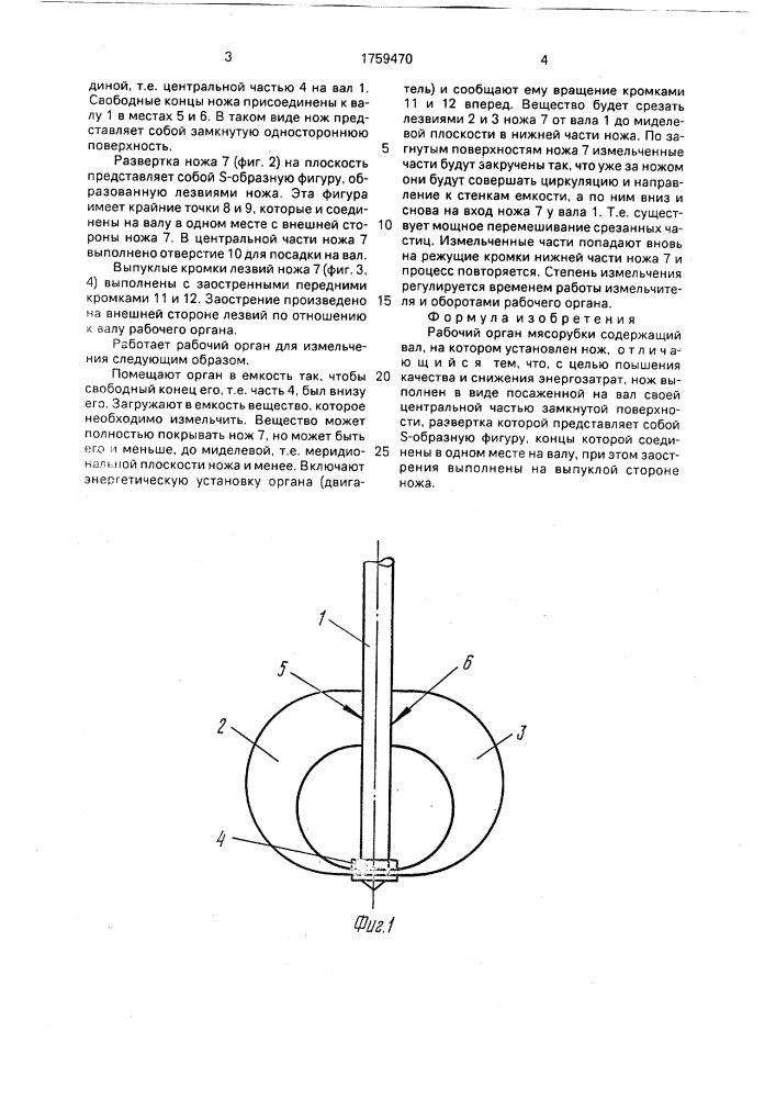 Рабочий орган мясорубки (патент 1759470)
