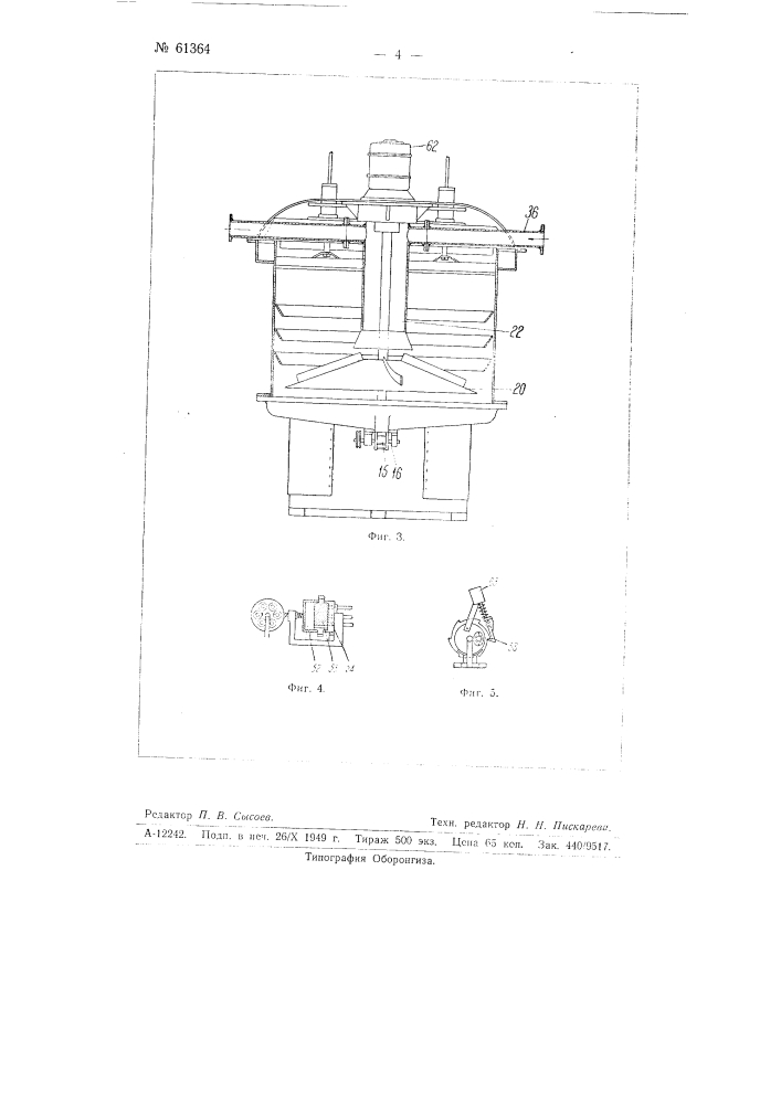 Центрофуга (патент 61364)
