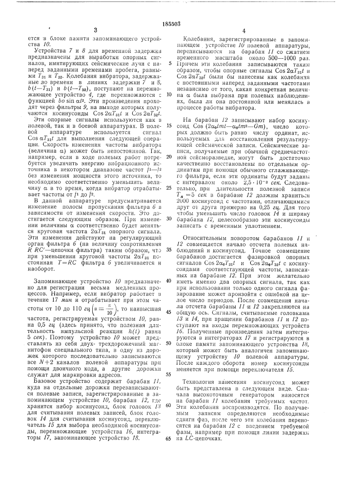 Способ сейсмической разведки (патент 185503)