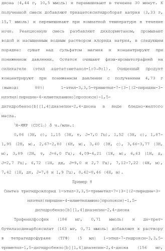 Соединение бензодиазепина и фармацевтическая композиция (патент 2496775)