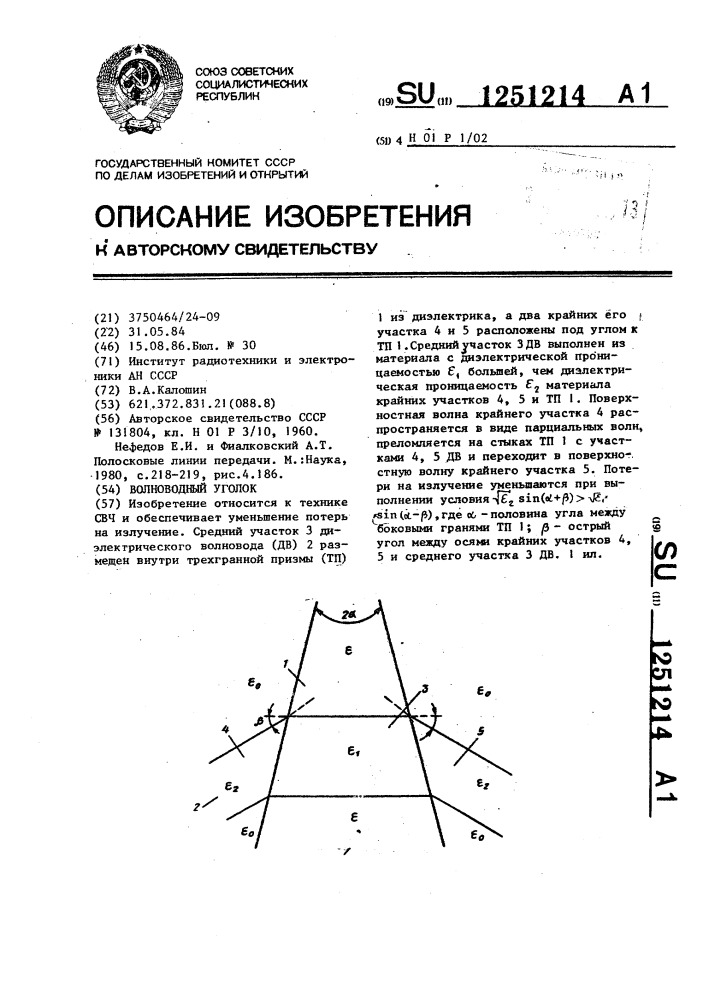 Волноводный уголок (патент 1251214)