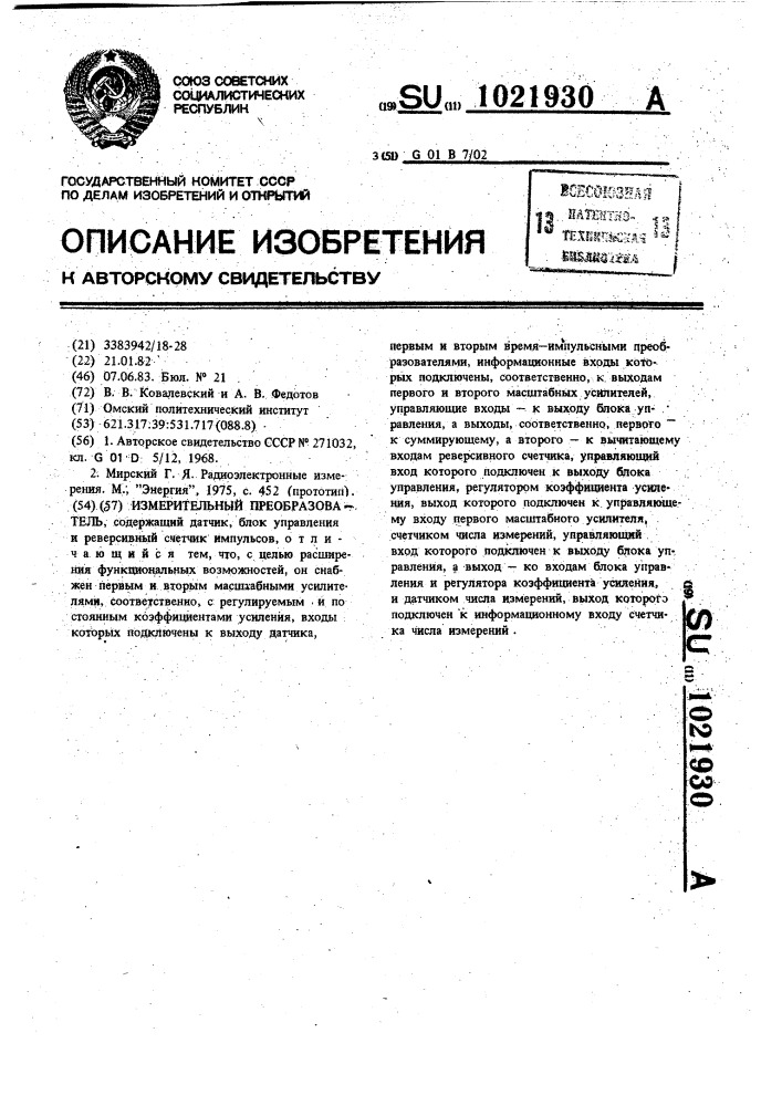 Измерительный преобразователь (патент 1021930)