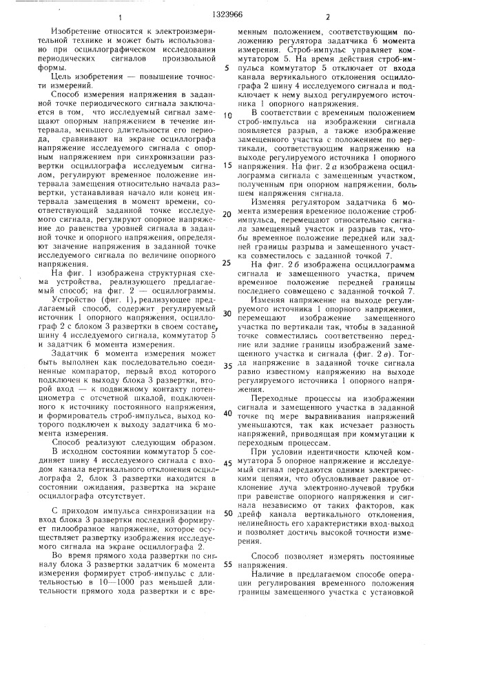 Способ измерения напряжения в заданной точке периодического сигнала (патент 1323966)