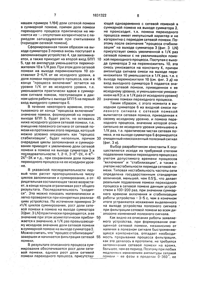 Устройство для подавления сетевой помехи в системах регистрации биопотенциалов (патент 1831322)