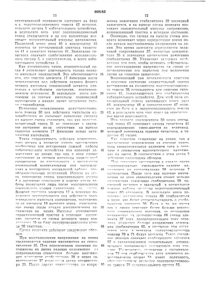 Устройство для защиты линий электропередачи постоянного тока высокого напряжения от коротких замыканий (патент 469183)
