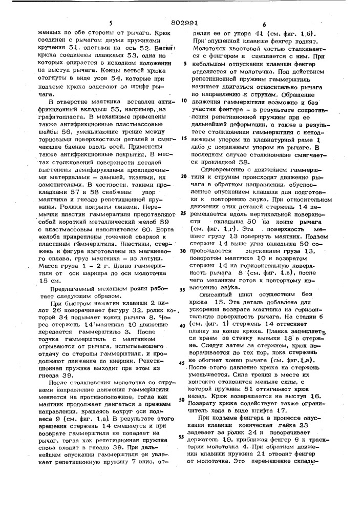 Механизм рояля (патент 802991)