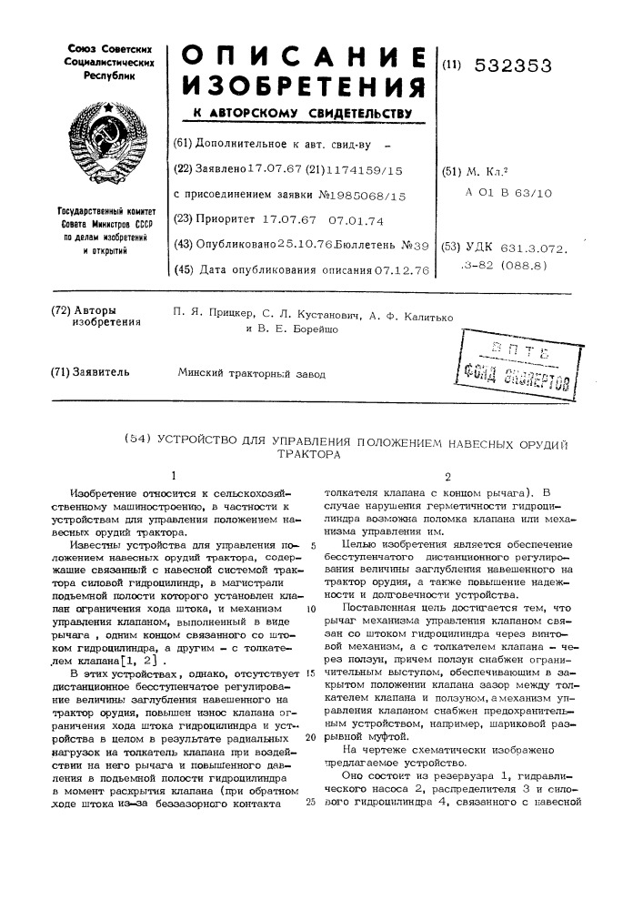 Устройство для управления положением навесных орудий трактора (патент 532353)