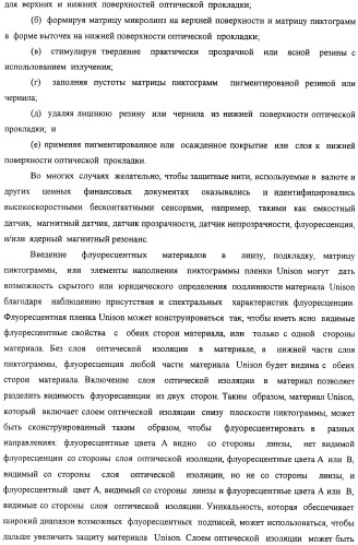 Способ воспроизведения изображения и микрооптическая система безопасности (патент 2472192)