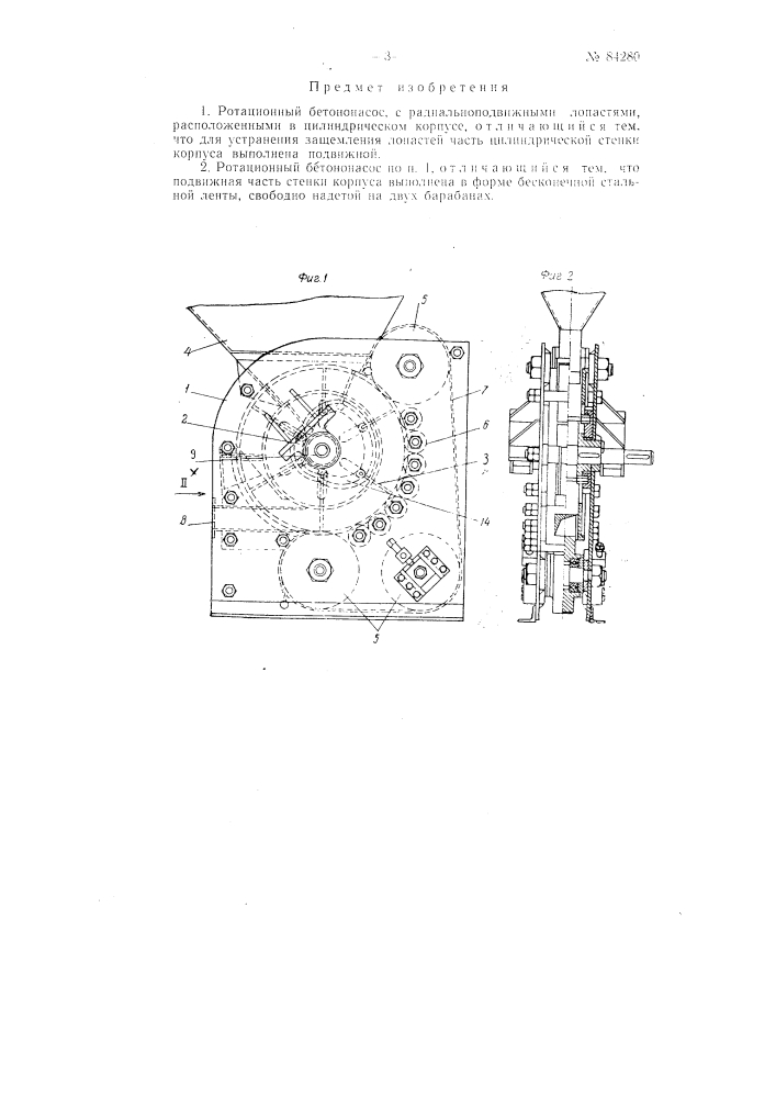 Ротационный бетононасос (патент 84280)