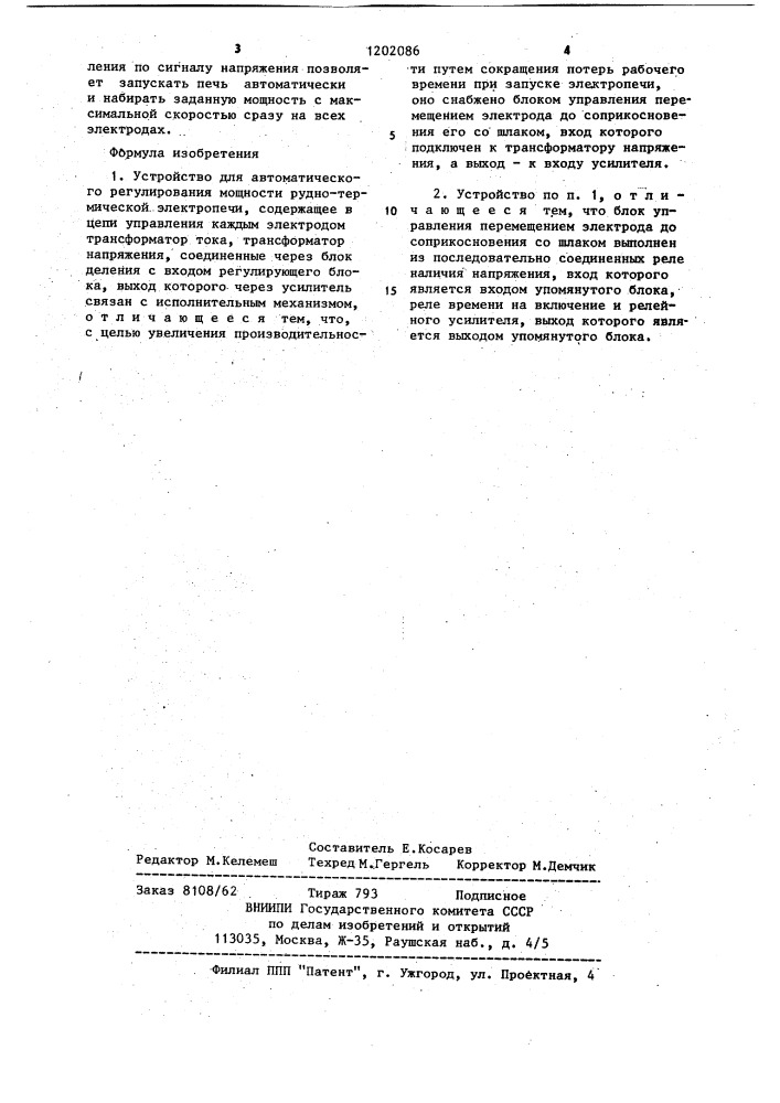 Устройство для автоматического регулирования мощности руднотермической электропечи (патент 1202086)