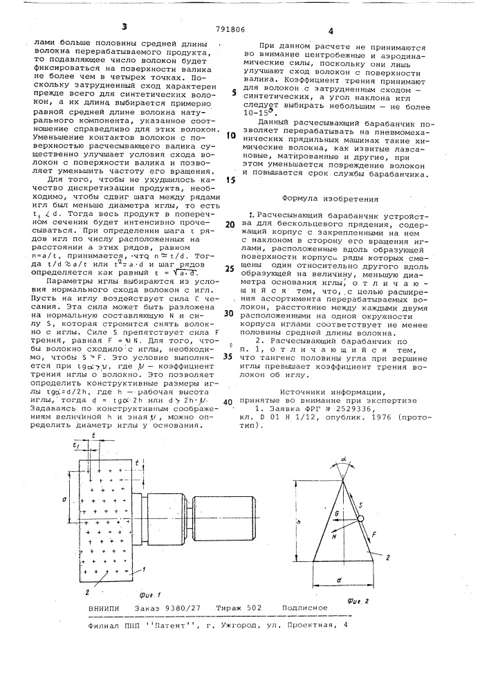 Рачесывающий барабанчик устройства для бескольцевого прядения (патент 791806)