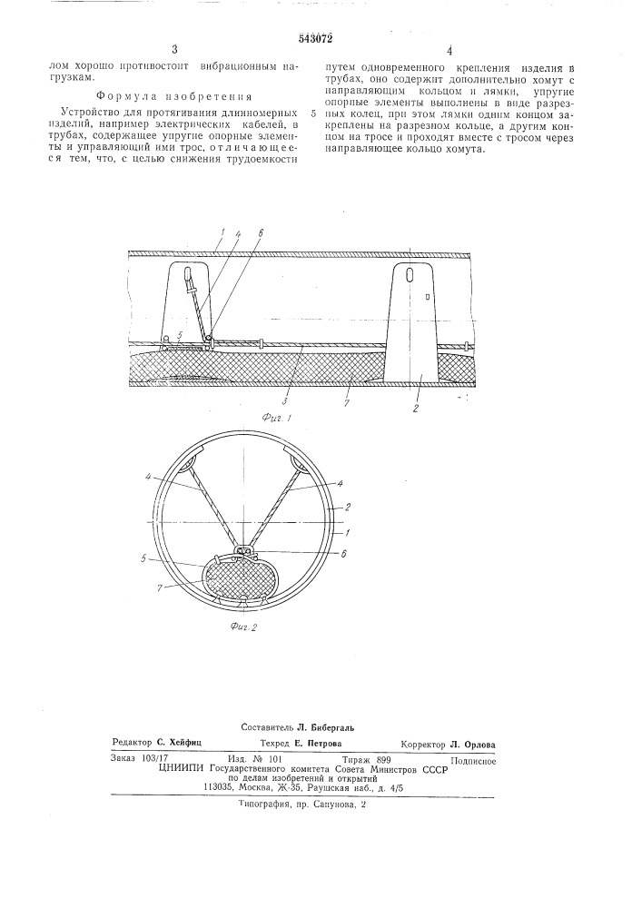 Устройство для протягивания (патент 543072)